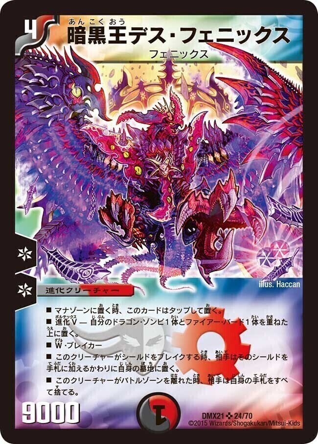 暗黒王デス・フェニックス [DMC66 21/36] | トレカカク～デュエマ価格