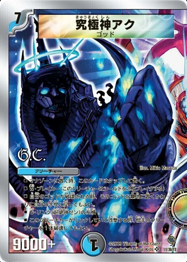 究極神アク [DMC57 11/39] | トレカカク～デュエマ価格サイト～