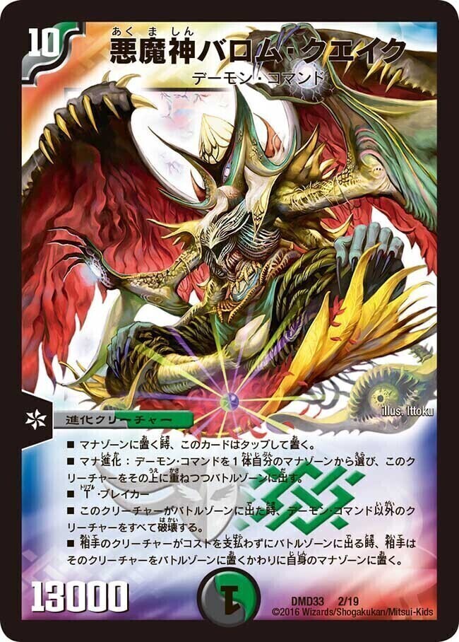 悪魔神バロム・エンペラー [DMC66 9/36] | トレカカク～デュエマ価格