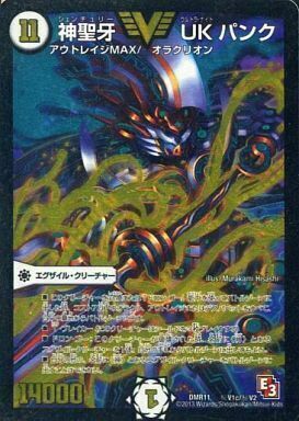 神聖牙 UK パンク [DMR11 秘V1a/秘V2] | トレカカク～デュエマ価格サイト～
