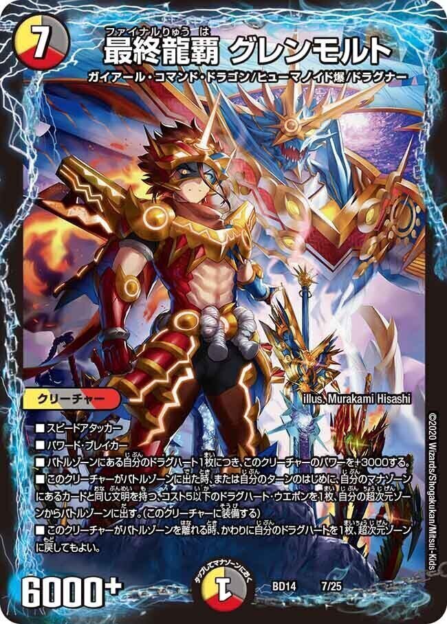 デッキリスト | デュエルマスターズ | トレカカク