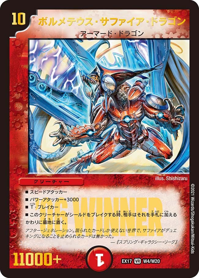 ボルメテウス・サファイア・ドラゴン [DMC27 4/55] | トレカカク