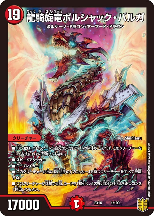 偽りの名 バルガ・ラゴン [DMD07 20/24] | トレカカク～デュエマ価格
