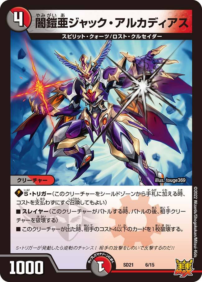 闇鎧亜ジャック・アルカディアス [BD01 8/16] | トレカカク～デュエマ