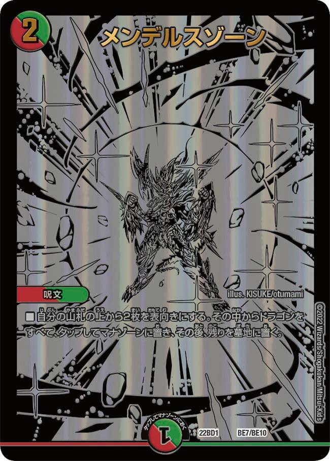 メンデルスゾーン [DMX23 6/60] | トレカカク～デュエマ価格サイト～
