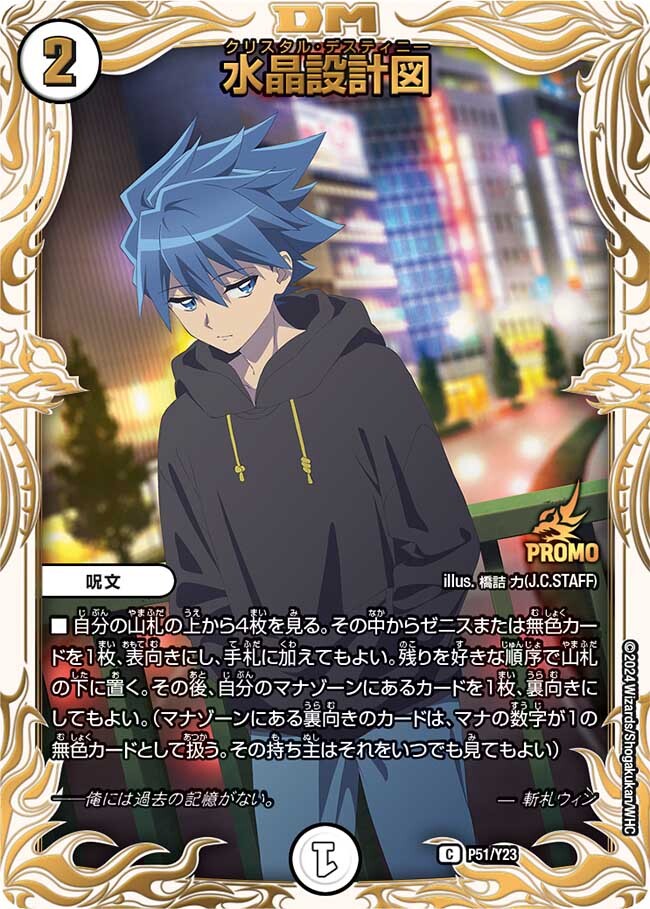 水晶設計図 [P53/Y23] | トレカカク～デュエマ価格サイト～