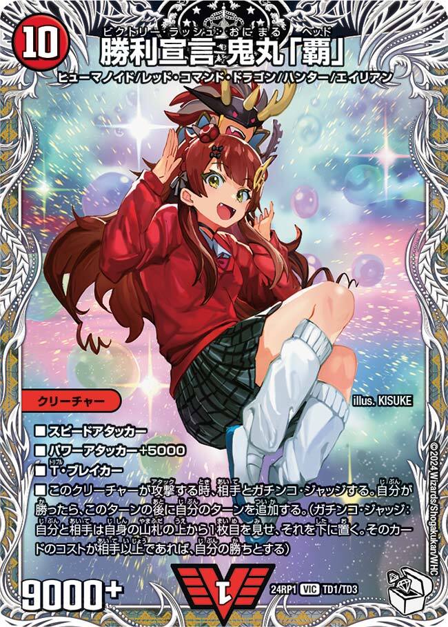 勝利宣言 鬼丸「覇」 [DMEX15 4/50] | トレカカク～デュエマ価格サイト～