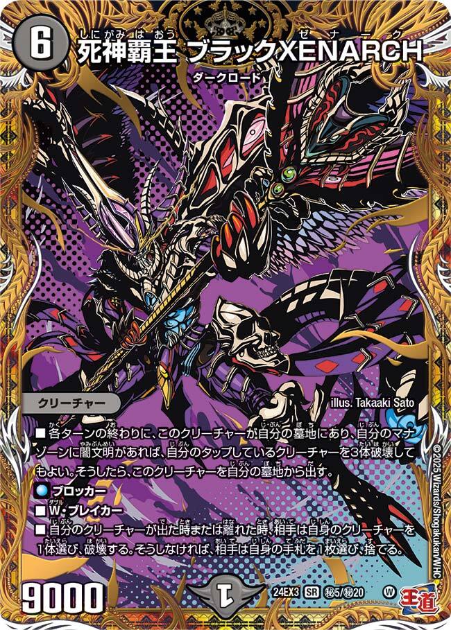 死神覇王 ブラックXENARCH [DM24RP2 S5/S10] | トレカカク～デュエマ