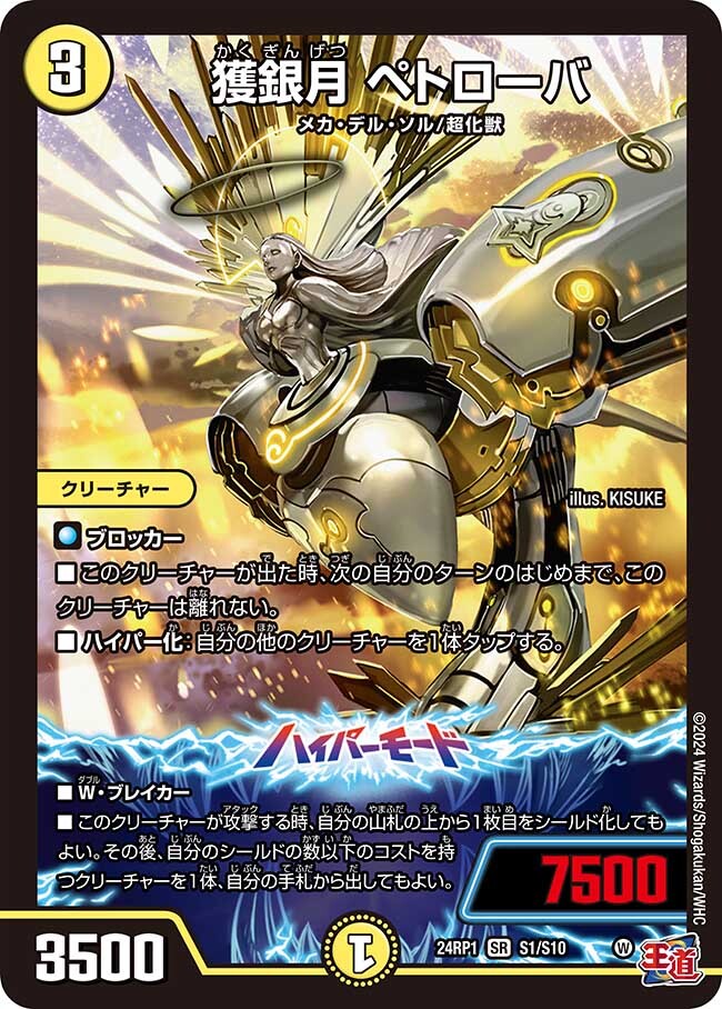 デュエルマスターズ | トレカカク