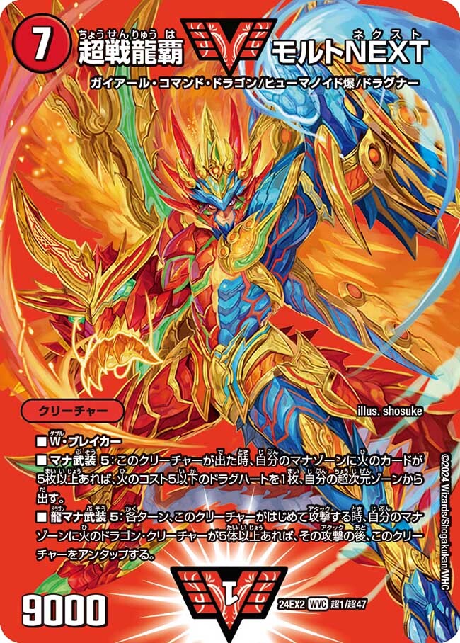 天下夢双!!デュエキングDreaM 2024 | トレカカク～デュエマ価格サイト～