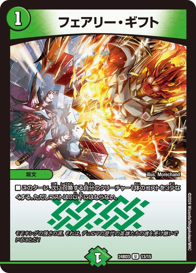 フェアリー・ギフト [P25/Y23] | トレカカク～デュエマ価格サイト～