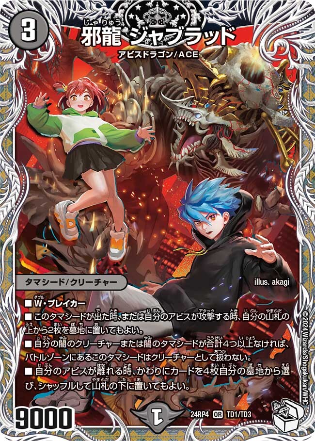 邪龍 ジャブラッド [DM22RP2X OR2/OR2] | トレカカク～デュエマ価格