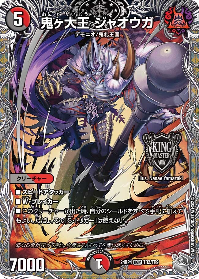 鬼ヶ大王 ジャオウガ [ART01 1/5] | トレカカク～デュエマ価格サイト～