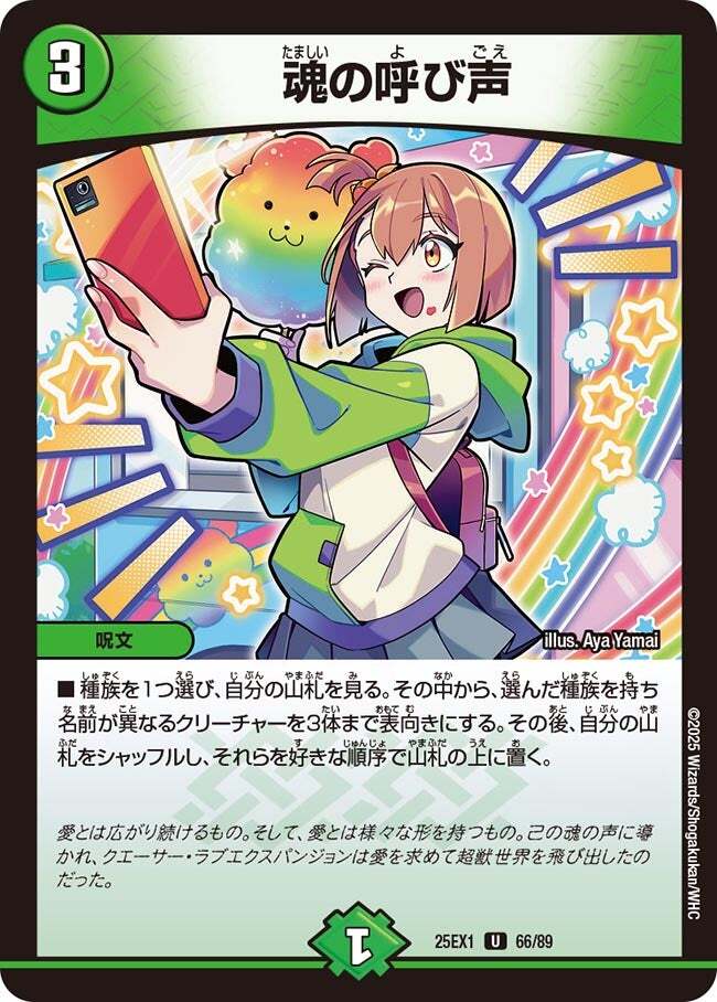 魂の呼び声 [P64/Y9] | トレカカク～デュエマ価格サイト～