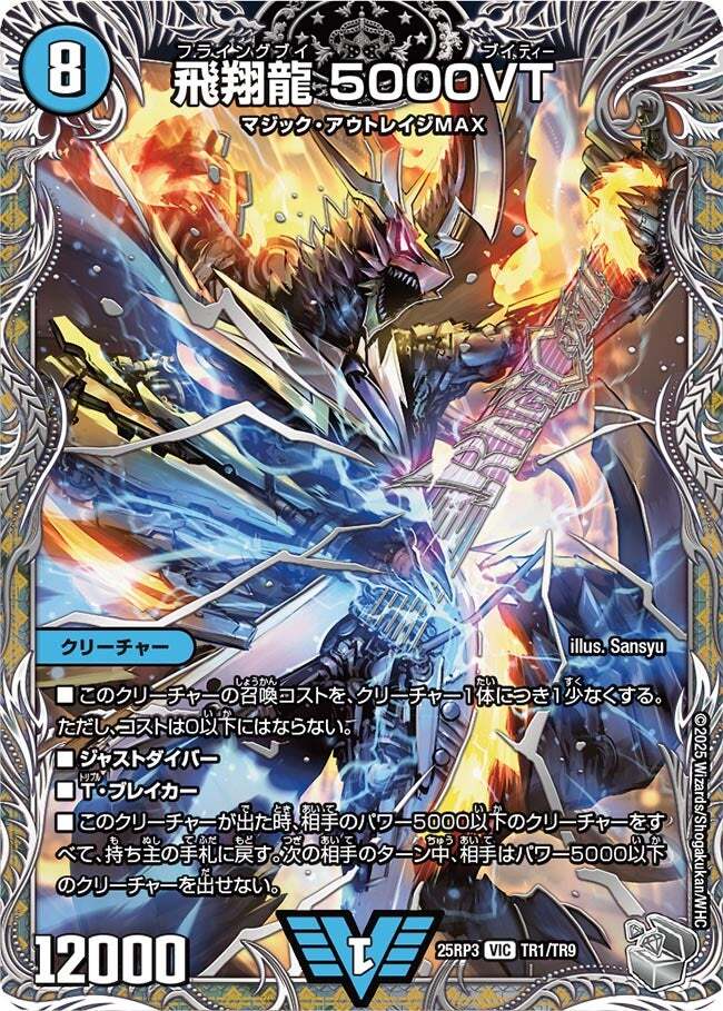 飛翔龍 5000VT [DM23EX1 3/84] | トレカカク～デュエマ価格サイト～