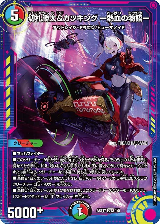 切札勝太&カツキング -熱血の物語- [DMBD19 1/14] | トレカカク