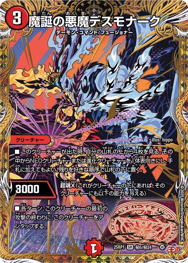 魔誕の悪魔デスモナーク [DM25RP1 ㊙5/㊙24] | トレカカク～デュエマ