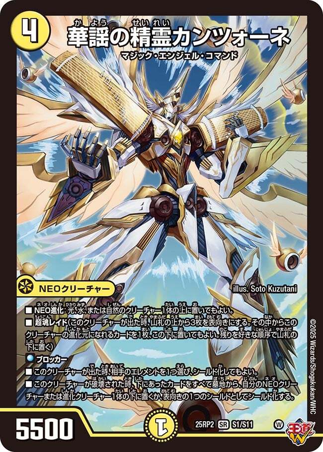 華謡の精霊カンツォーネ [DM25RP2 S1/S11] | トレカカク～デュエマ価格