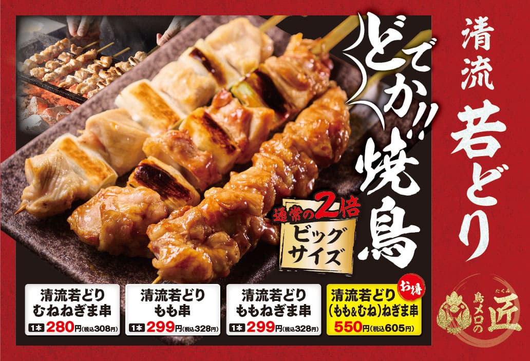 公式】居酒屋 三代目鳥メロ 池袋東口サンシャイン通り店 ｜焼き鳥 居酒屋