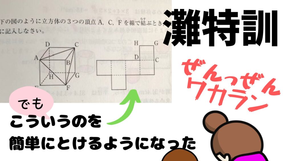 灘特訓！こんなだった！【中学受験小4】｜できるかな？中学受験