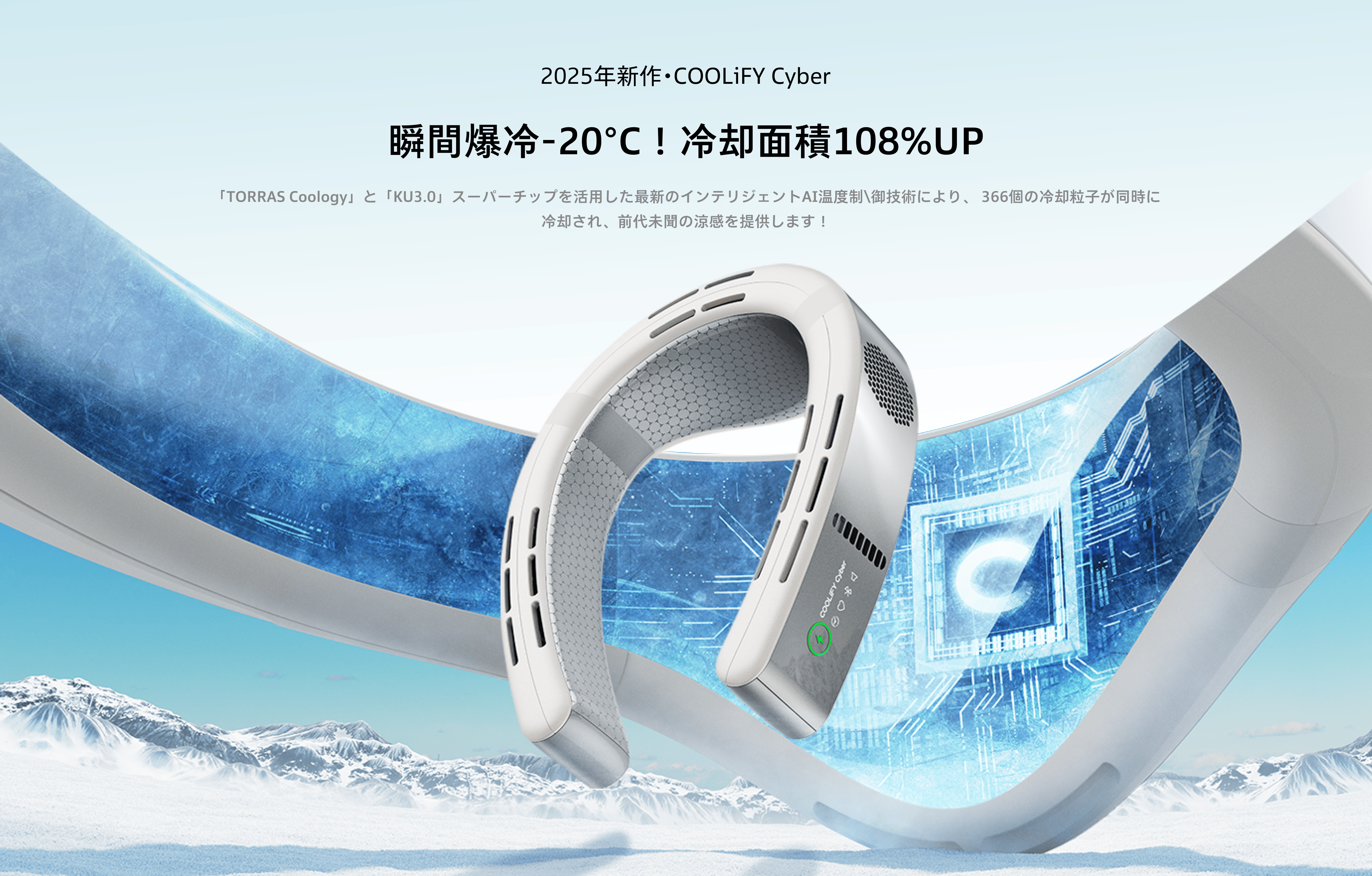 TORRAS COOLiFY Cyber 最強冷却ウェアラブルエアコン - 新世代ネック