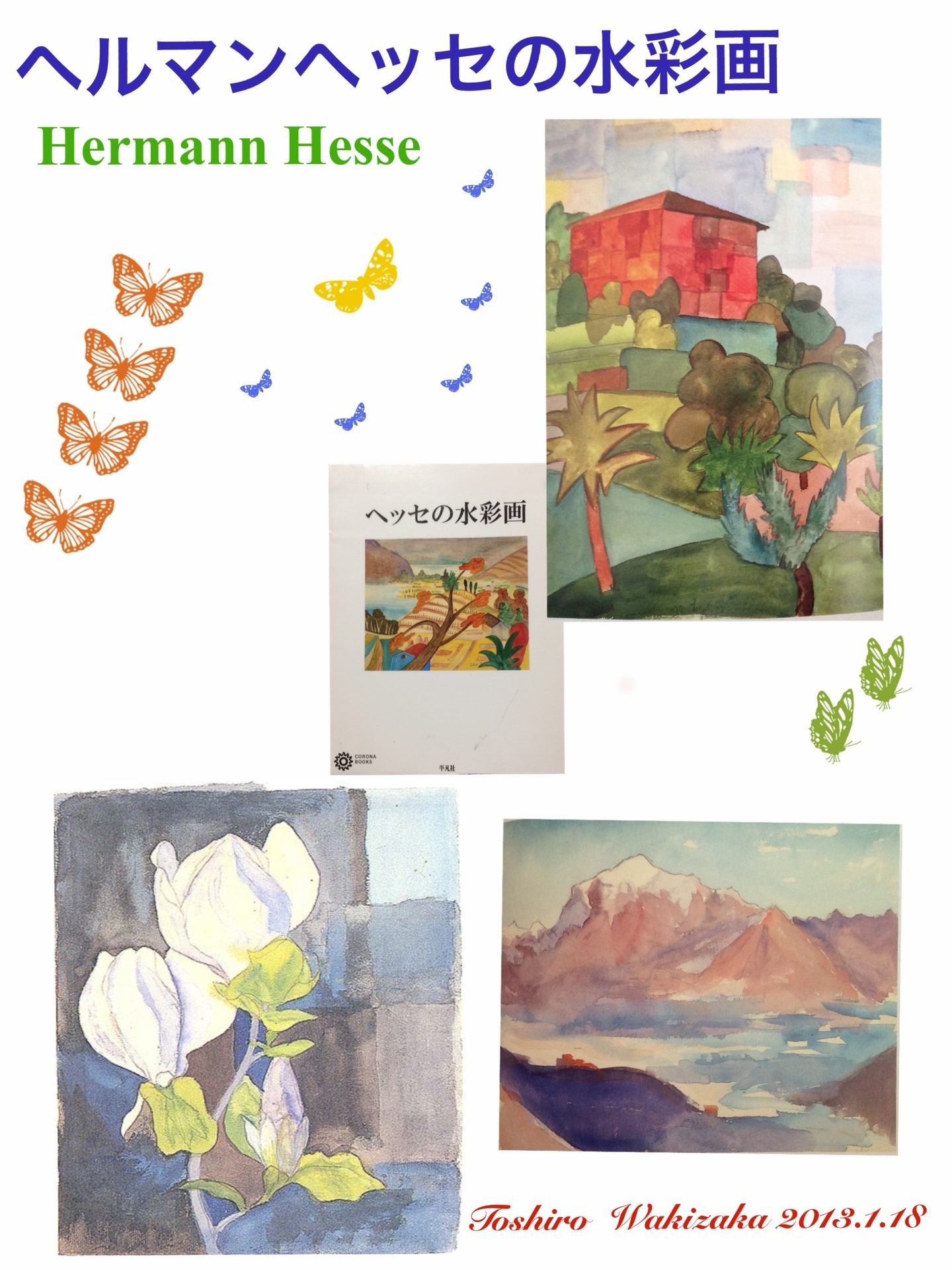 ヘルマン・ヘッセの水彩画: しみじみ e 生活