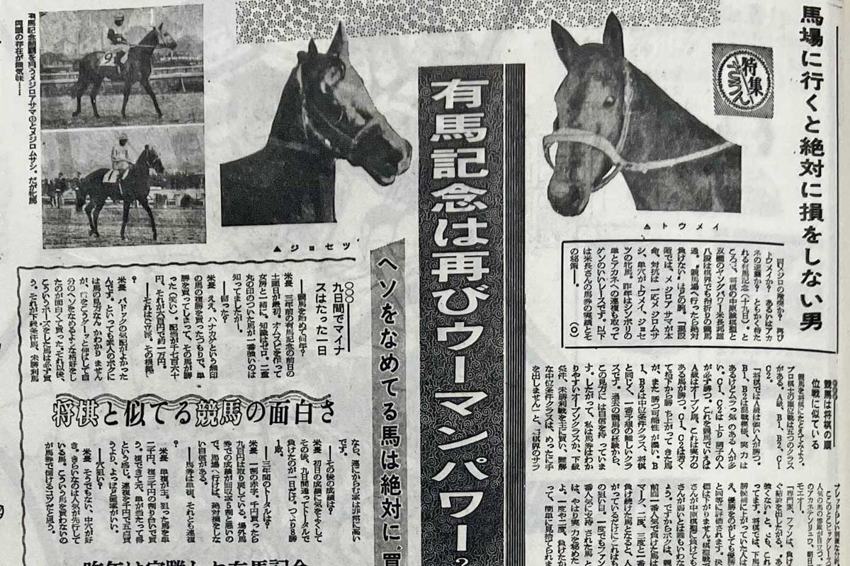 東スポ競馬で振り返る昭和の競馬史】日本人の1年を総括する〝主役〟を