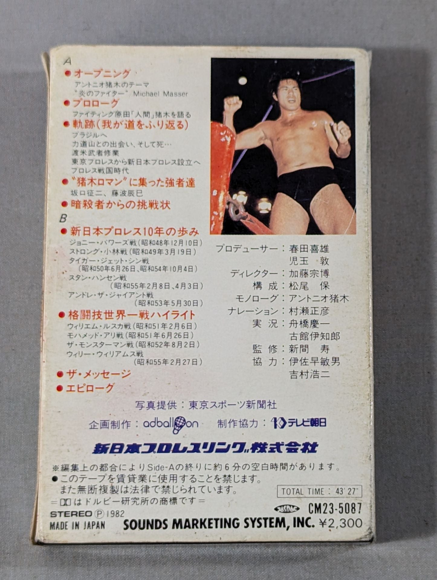 ザ・メッセージ / アントニオ猪木闘魂の軌跡! 新日本プロレス10周年