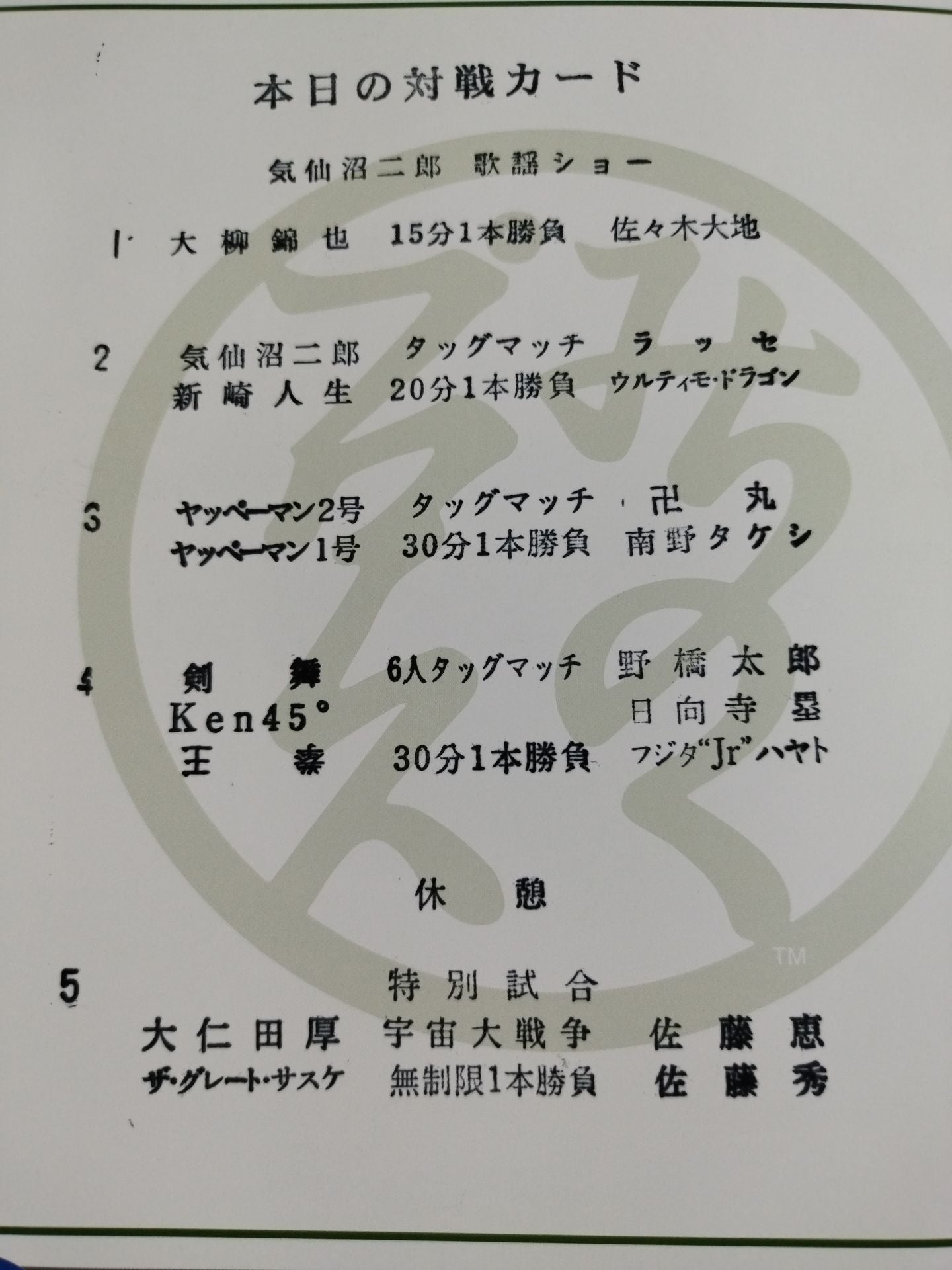 6選手直筆サイン入り】☆宇宙大戦争☆ みちのくプロレス オフィシャル