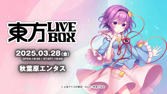 3/7(金)～チケット販売開始！3/28(金)『東方Project』アレンジ音楽の
