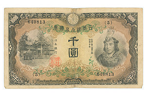 古札・古紙幣を高価買取！｜藤蓮堂