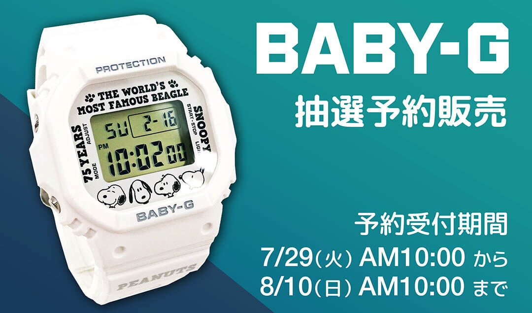抽選販売商品】2025年7月29日(火)～!PEANUTS×BABY-G PEANUTS 75周年