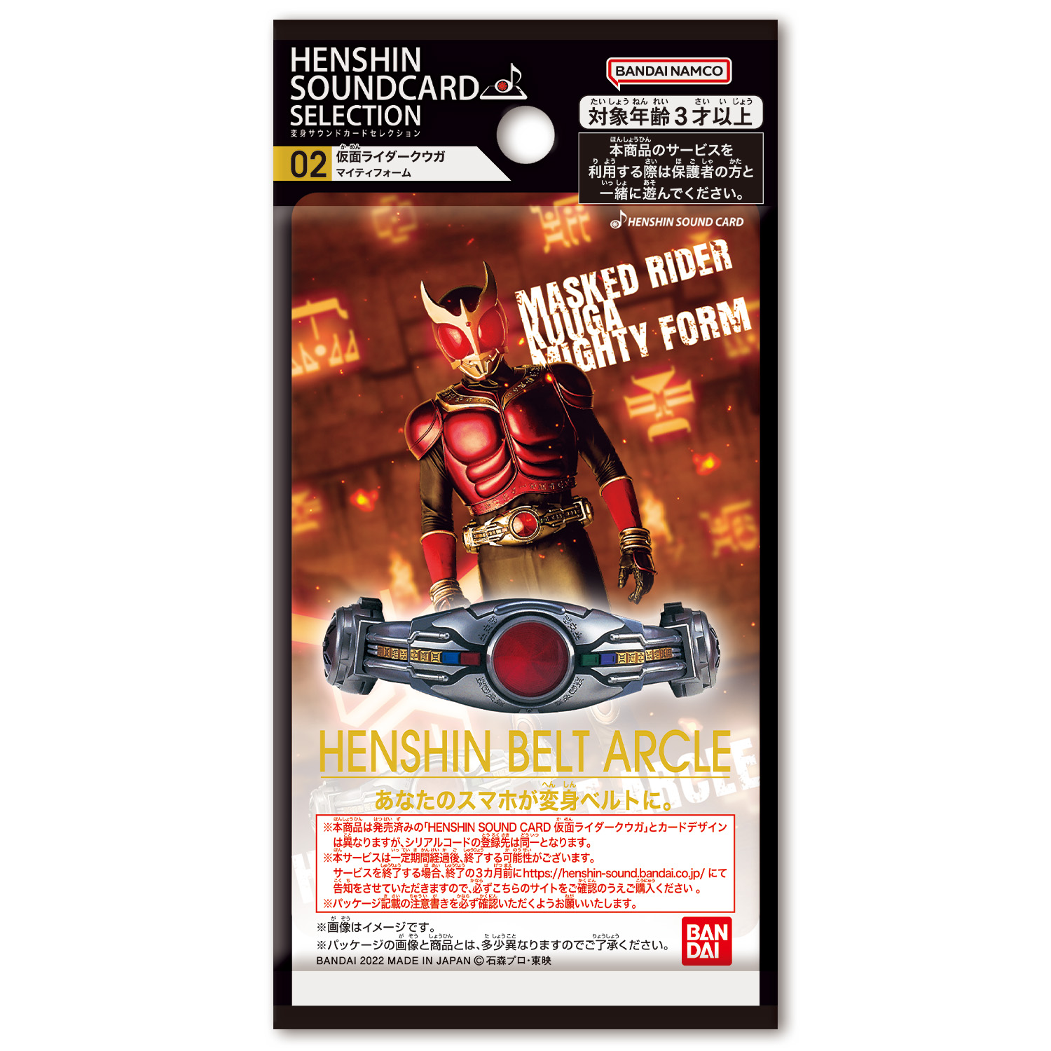 変身サウンドカードセレクション 9月24日(土)新弾発売！｜仮面ライダー