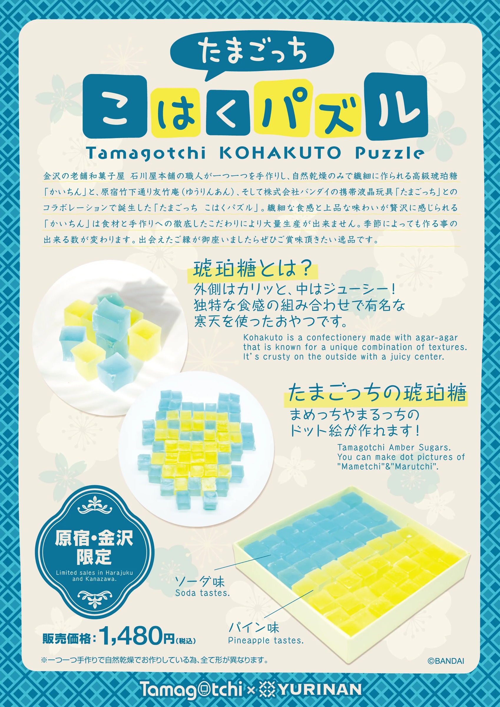 原宿竹下通り友竹庵×たまごっちのコラボの第2弾が決定！ | BANDAI TOYS