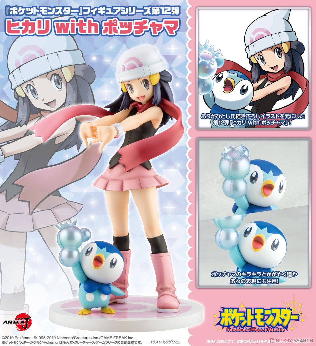 ポケモン】ARTFX J『ヒカリ with ポッチャマ』1/8 完成品フィギュア