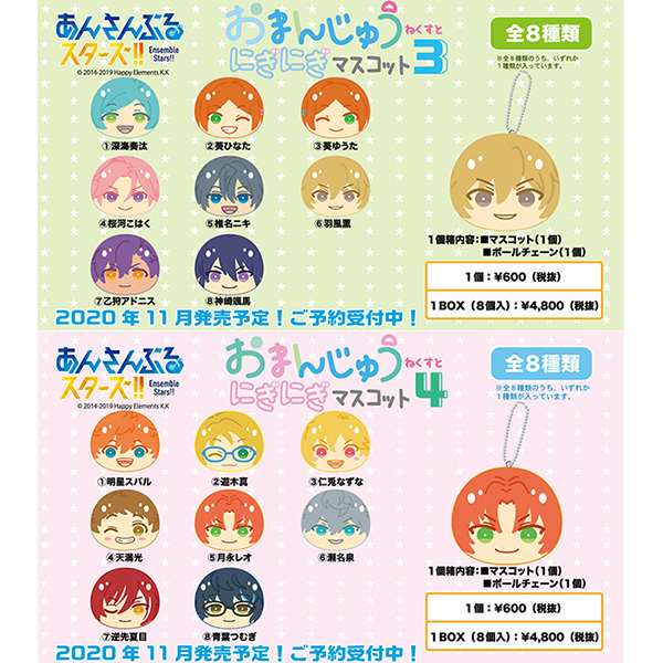 あんスタ】あんさんぶるスターズ!!『おまんじゅうにぎにぎマスコットね