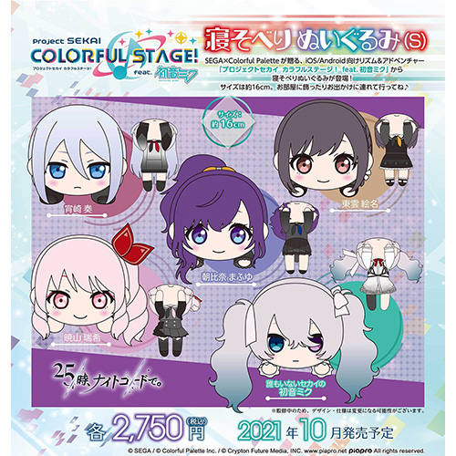 プロジェクトセカイ】寝そべりぬいぐるみ『宵崎奏』『朝比奈まふゆ