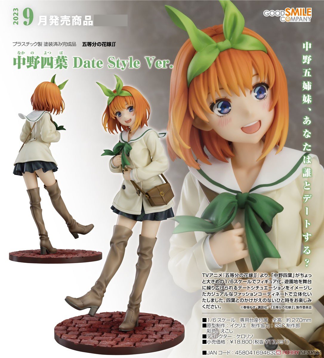五等分の花嫁∬ 中野四葉 Date Style Ver Style Date 中野四葉 Ver