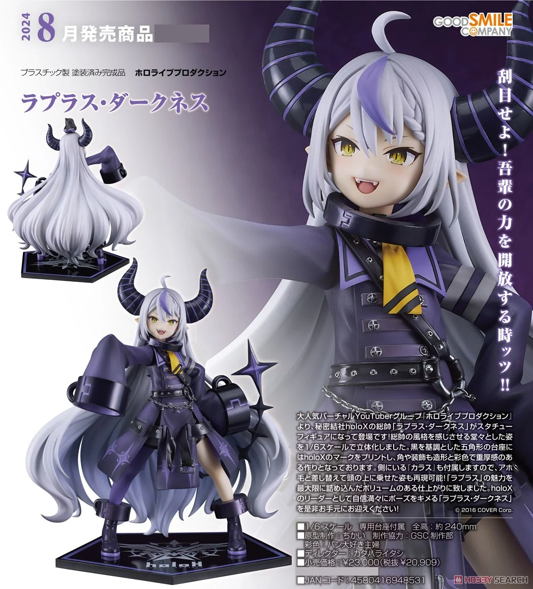 ホロライブ】1/6『ラプラス・ダークネス』hololive production