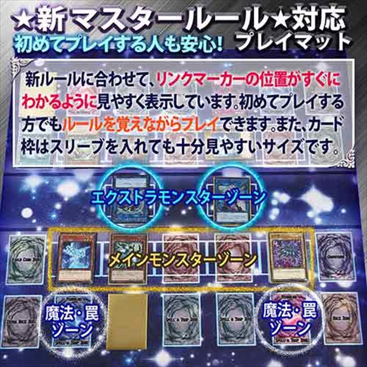 おもちゃの神様 遊戯王 新マスタールール プレイマット ラバーマット