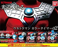 ガシャポンヒカルナル ウルトラマン カラータイマー 02 【バンダイ】