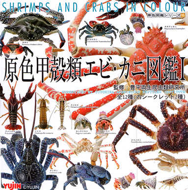 原色甲殻類エビ・カニ図鑑I 【YUJIN】