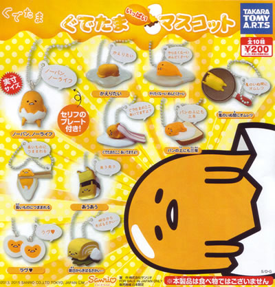 ぐでたまマスコット 【タカラトミーアーツ】