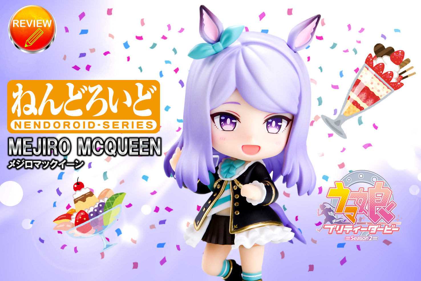 レビュー】ねんどろいど メジロマックイーン