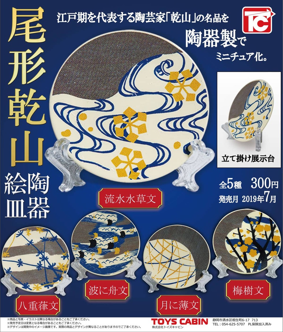 尾形乾山 陶器皿コレクション | 商品紹介 - 玩具の製造販売、卸し