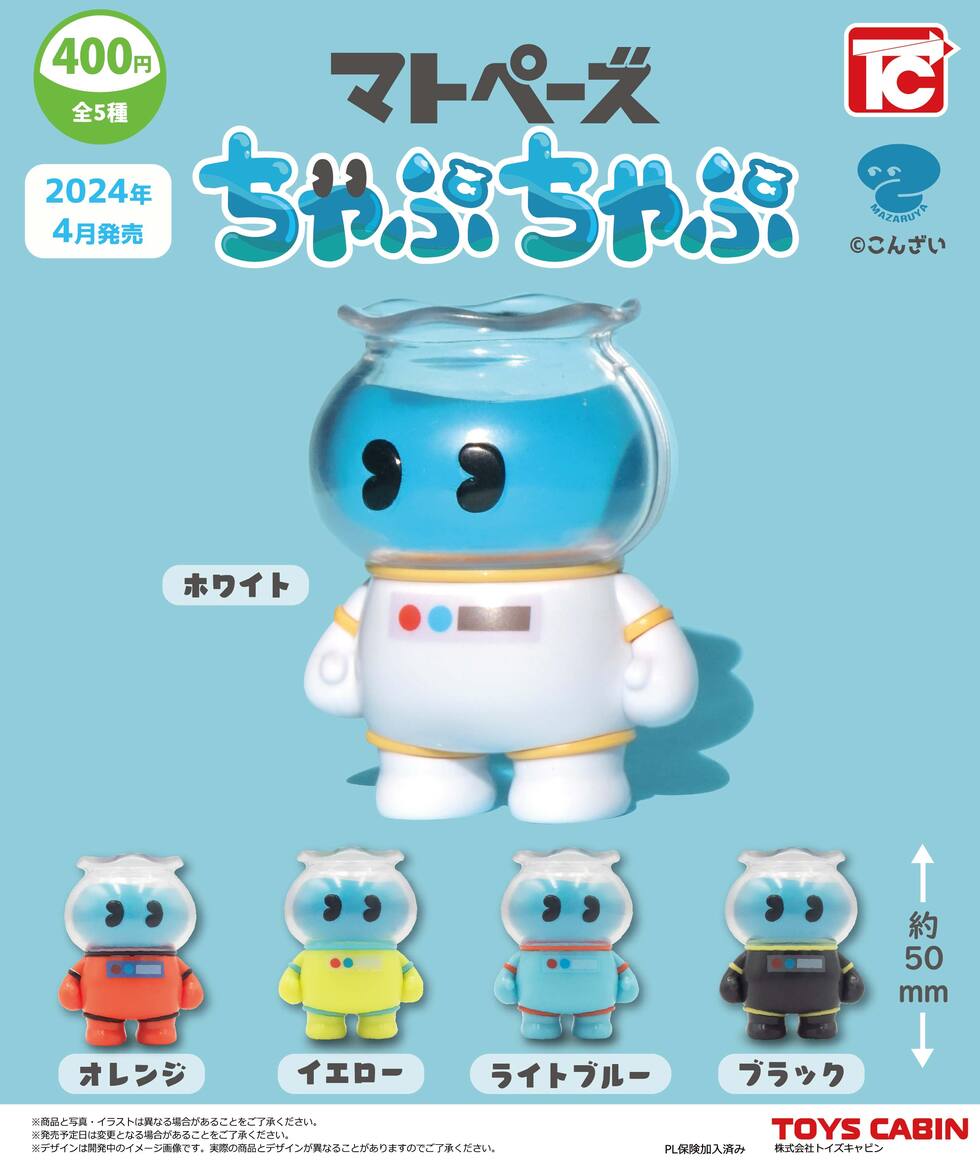 マトペーズ ちゃぷちゃぷ 400円 | 商品紹介 - 玩具の製造販売、卸し