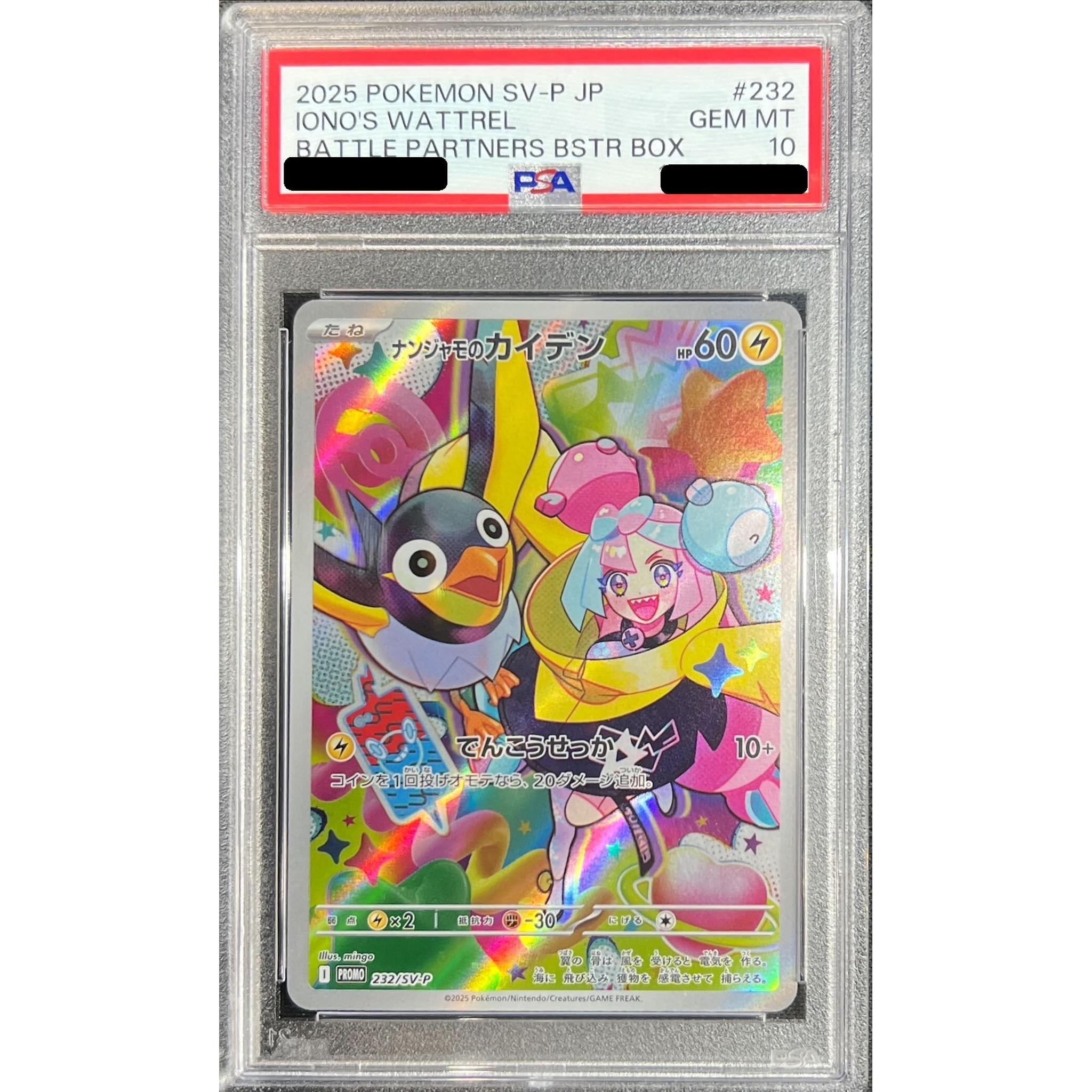 PSA10】連番 ナンジャモのカイデン - ナンジャモのカイデンプロモPSA10
