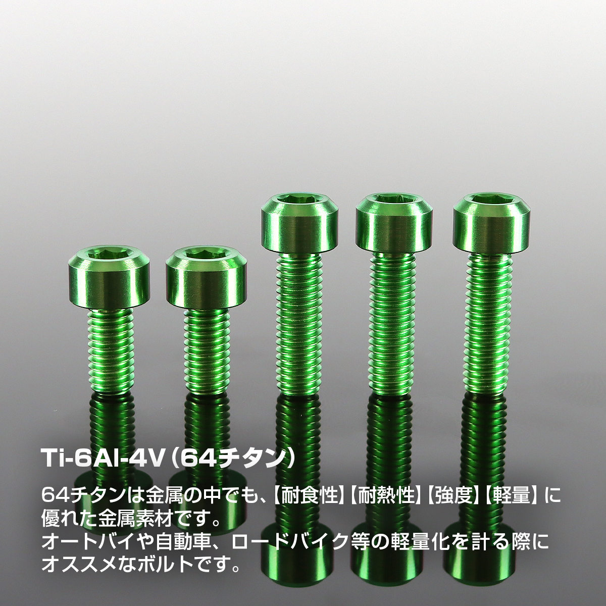 64チタン タンクキャップボルト カワサキ 5穴用 グリーン 5本セット