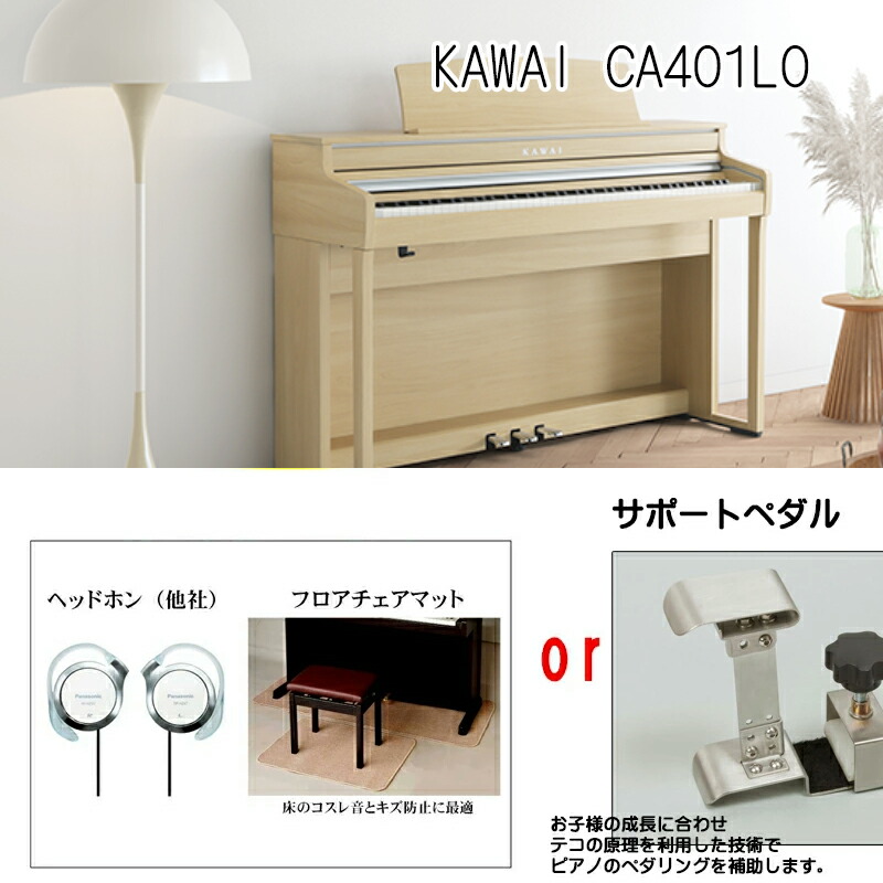 楽天市場】電子ピアノ カワイ caの通販