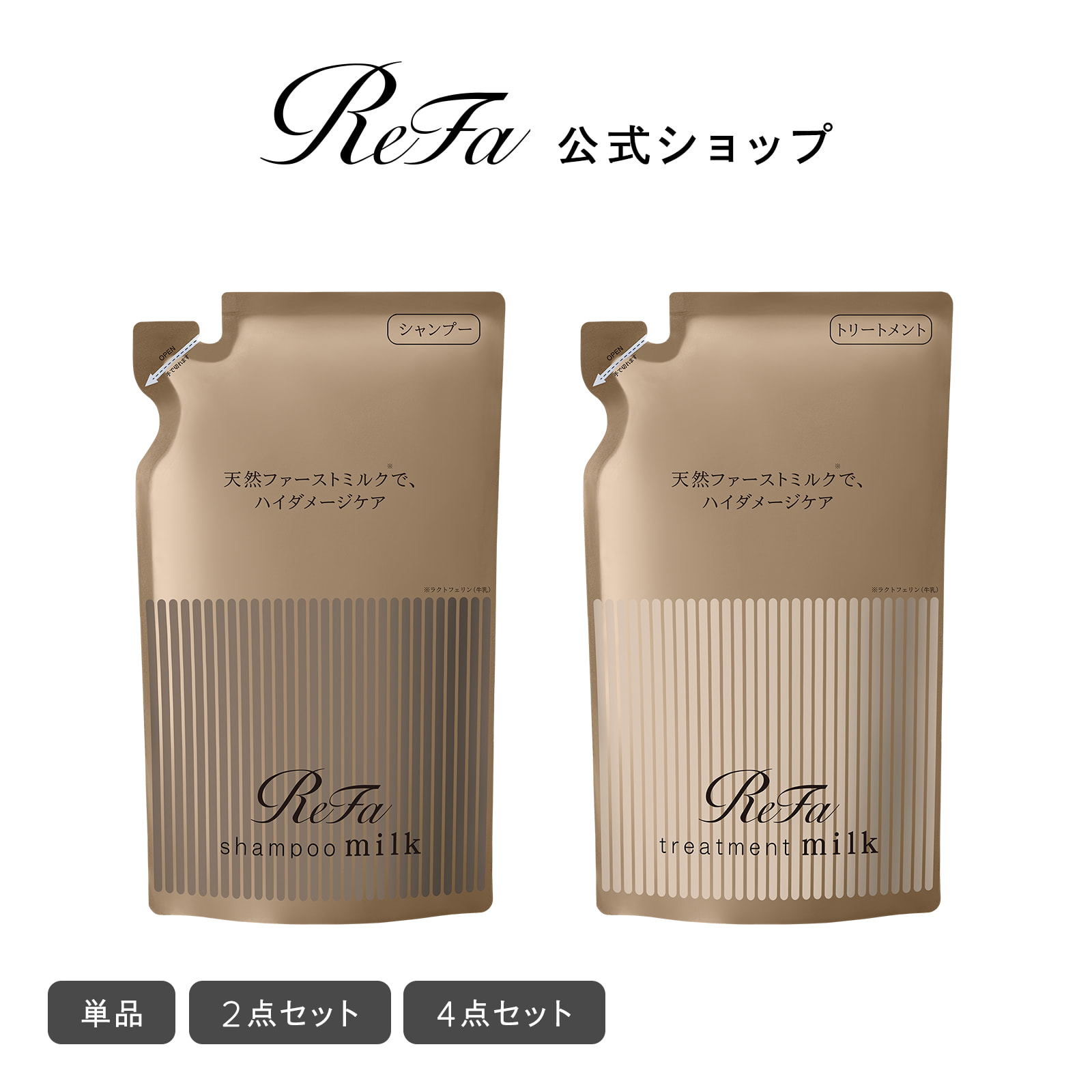 楽天市場】公式店【詰替 単品・セット】リファミルクプロテイン